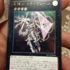星輝士トライヴェールのサムネイル