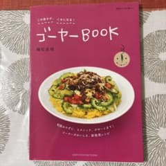 ゴーヤBOOK 植松良枝のサムネイル