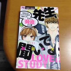 先生、聞いてよのサムネイル