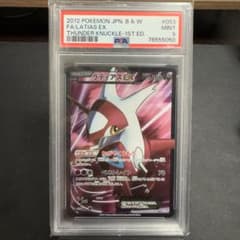 ポケモンカード ポケカ PSA9 ラティアスEX SR 053/051 BW8のサムネイル