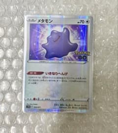 【PSA10】 メタモン　S10b Pokémon GO 053/071 ポケモンGO メタモン S10b Pokémon GO 053/071 - メルカリ