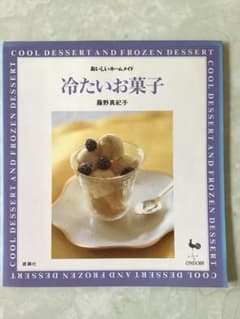 おいしいホームメイド　冷たいお菓子のサムネイル