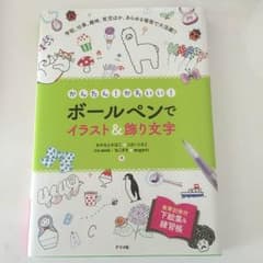 ボールペンでイラスト帖のサムネイル