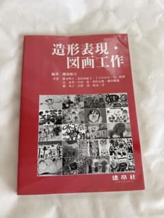 造形表現・図画工作 建帛社のサムネイル