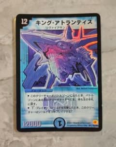 キング・アトランティス デュエルマスターズのサムネイル