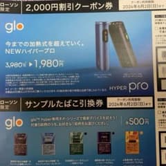 glo 引換券　2024.6.2までのサムネイル