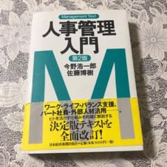 人事管理入門のサムネイル