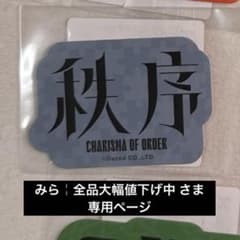みら￤全品大幅値下げ中 さま専用ページのサムネイル