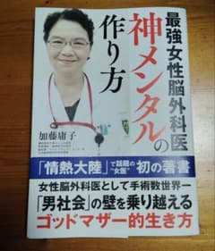 神メンタルの作り方のサムネイル