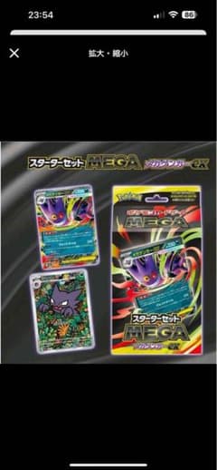 ポケモンカードゲームMEGA スターターセットのサムネイル