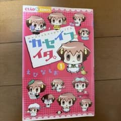 カセイフがイタ。 1