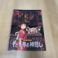 Spirited Away movie pamphlet, Studio Ghibli, Hayao Miyazaki