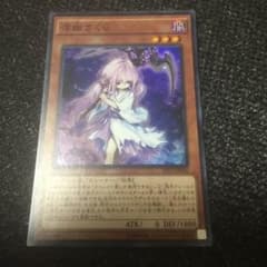 遊戯王 浮幽さくらのサムネイル