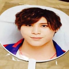 山田涼介のうちわのサムネイル