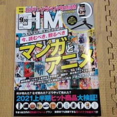 DIME 9.10月 夏の合併号　※付録なしのサムネイル
