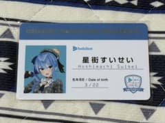 ホロライブプロダクション大学 学生証 星街すいせい - メルカリ