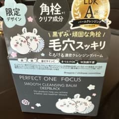 PERFECT ONE FOCUS クレンジングバーム DEEPBLACKのサムネイル