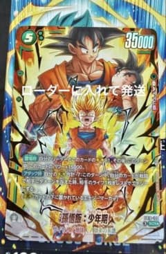 【ローダーに入れて発送】孫悟飯：少年期 FB10-122 パラレル ローダーに入れて発送】孫悟飯：少年期 FB10-122 パラレル - メルカリ
