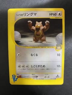 シバのリングマ ○ ポケモンカードe ☆VS 085/141 - メルカリ
