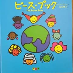 ピース•ブックのサムネイル