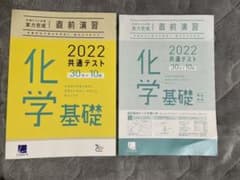 共通テスト対策 直前演習  化学基礎のサムネイル
