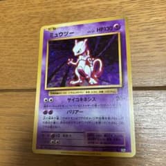 ポケモンカード ミュウツー CP6 復刻版のサムネイル
