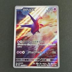 ラティオス AR スカーレット&バイオレット 強化拡張パック 楽園