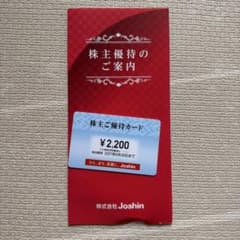 Joshin　株主ご優待カード 上新電機 Joshin 株主ご優待カード 2200円分 - メルカリ