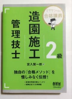 造園管理技士 2級のサムネイル