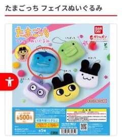 たまごっち フェイスぬいぐるみ（ぎんじろっち）のサムネイル