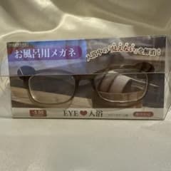 EYE・入浴 お風呂用メガネ -5.00 未使用のサムネイル