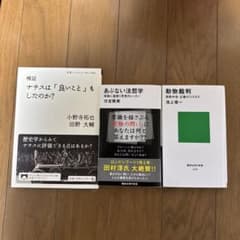 法学部書籍　検証ナチスは「良いこと」をしたのか? 他2冊のサムネイル