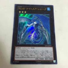 遊戯王 No.47 ナイトメア・シャークのサムネイル