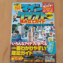 みんなできる! マインクラフト組み立てガイド 過去・現在・未来の建物つくりくら…のサムネイル