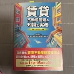 令和7(2025)年度版 賃貸不動産管理の知識と実務のサムネイル