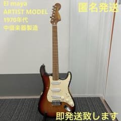 即発送 El maya ARTIST MODE 1970年代 中信楽器製造 即発送 El maya ARTIST MODE 1970年代 中信楽器製造 - メルカリ