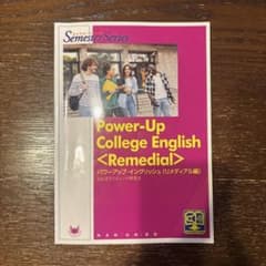 Power-Up College English <Remedial>のサムネイル