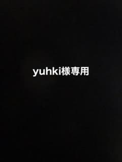 yuhki様専用ですのサムネイル
