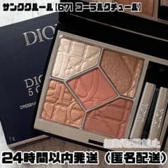 ディオール ショウ サンク クルール【671 コーラル クチュール】限定品