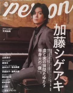 TVガイドPERSON vol.128 倉科カナ×菊池風磨のサムネイル