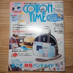 コットンタイム　2015年7月号 No.121 バックナンバーのサムネイル