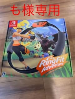 任天堂スイッチ　新品　リングフィットアドベンチャーのサムネイル