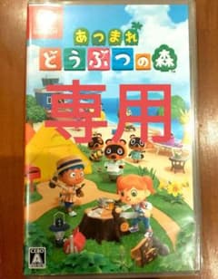 あつまれ どうぶつの森のサムネイル