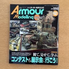 Armour Modelling 2015年12月号 No.194のサムネイル