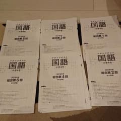 アタックテスト 小4 第1回～第6回のサムネイル