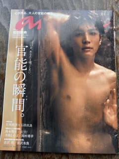 anan 2018年3月14日号 岩田剛典 表紙のサムネイル