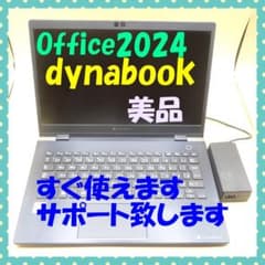 dynabook Office2024 快適設定済 Win11 B5 ③ dynabook Office2024 快適設定済 Win11 B5 ③ - メルカリ