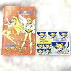 当時物☆セーラームーン セーラースターズ シールクラブ エターナル