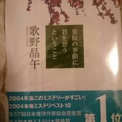 葉桜の季節に君を想うということのサムネイル