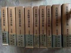 「吉本隆明全著作集」9巻．。3.4.5.6.7.8.12.13.14号のサムネイル